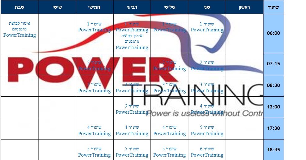 לוז אימונים חדש